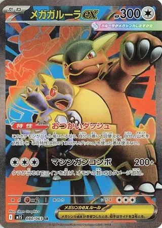 M1S080/063 - Mega Kangaskhan ex