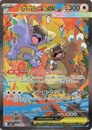 M1S089/063 - Mega Kangaskhan ex