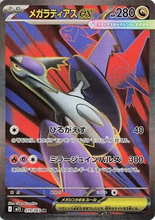 M1S079/063 - Mega Latias ex
