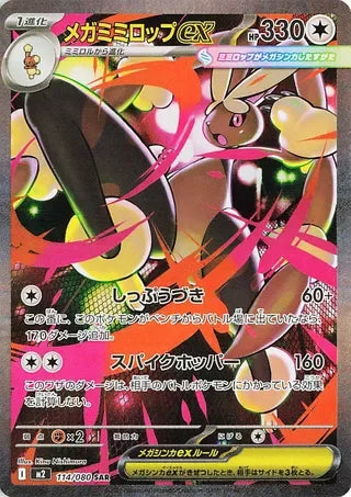 M2114/080 - Mega Lopunny ex