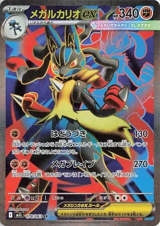 M1L078/063 - Mega Lucario ex
