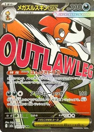M2a231/193 - Mega Scrafty ex