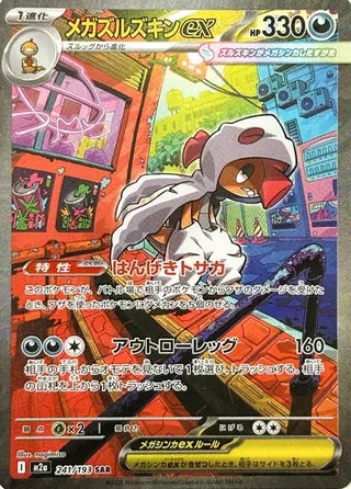 M2a241/193 - Mega Scrafty ex