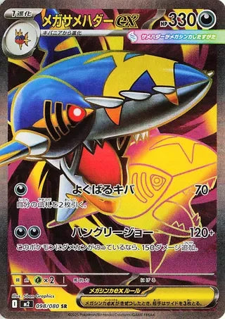 M2098/080 - Mega Sharpedo ex