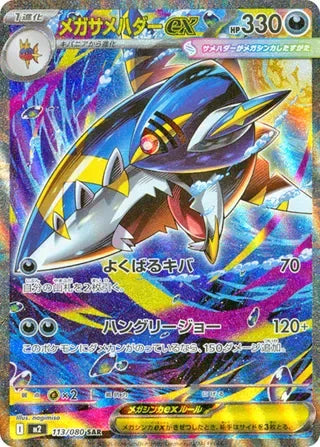 M2113/080 - Mega Sharpedo ex