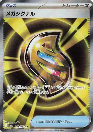 M1S083/063 - Mega Signal