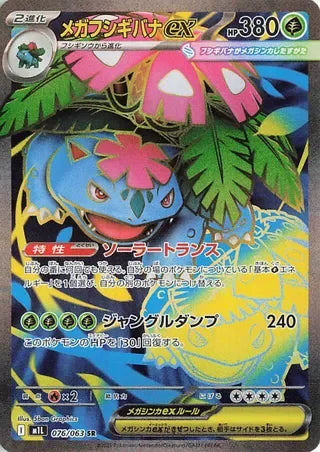 M1L076/063 - Mega Venusaur ex