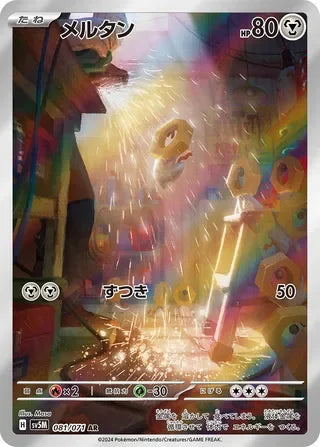 SV5M081/071 - Meltan