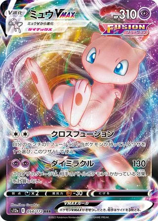 S12A054/172 - Mew VMAX