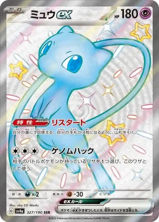 SV4A327/190 - Mew ex