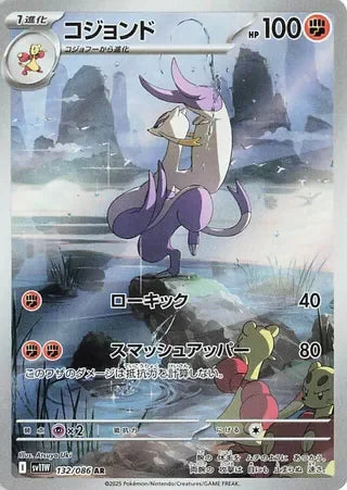 SV11W132/086 - Mienshao