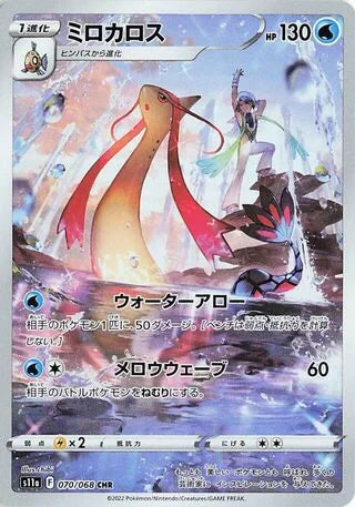 S11A070/068 - Milotic