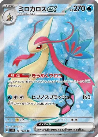 SV8121/106 - Milotic ex