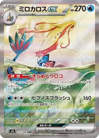 SV8131/106 - Milotic ex