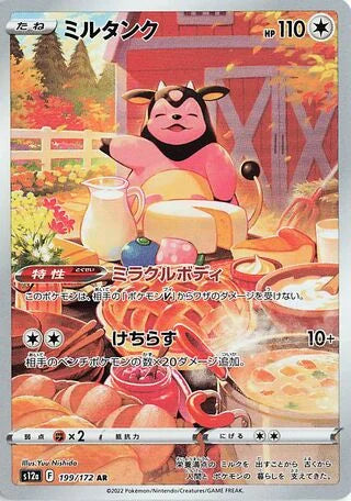 S12A199/172 - Miltank