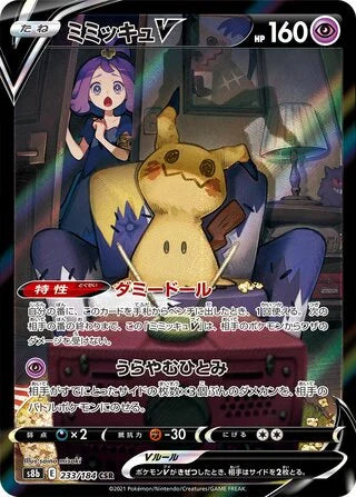 S8B233/184 - Mimikyu V