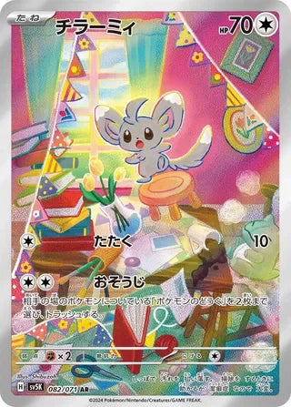 SV5K082/071 - Minccino