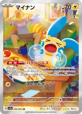 SV3A066/062 - Minun