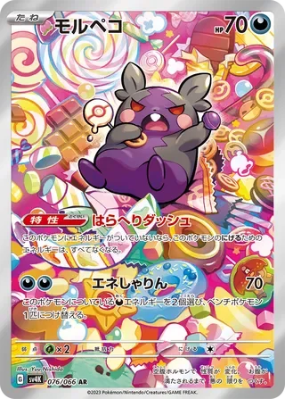 SV4K076/066 - Morpeko