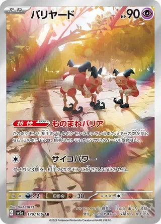 SV2A179/165 - Mr. Mime