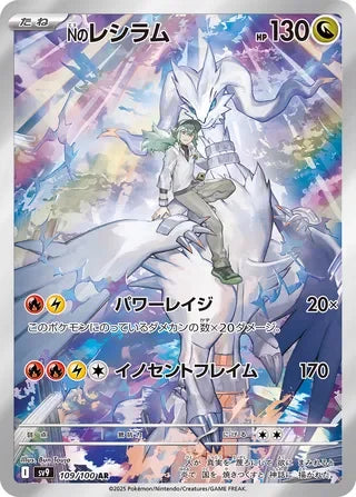 SV9109/100 - N's Reshiram