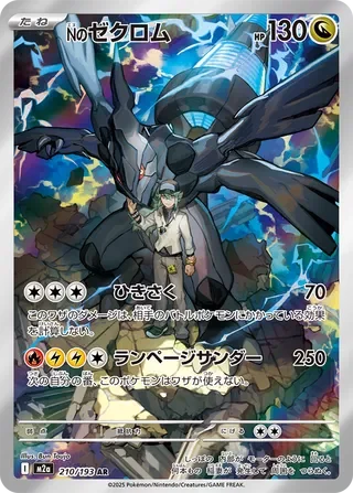M2a210/193 - N's Zekrom