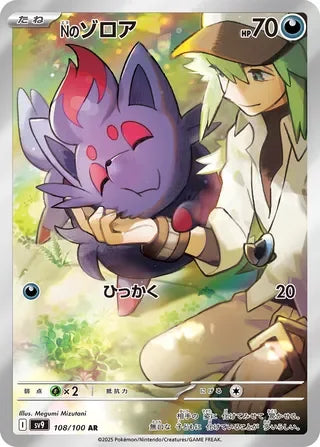 SV9108/100 - N's Zorua