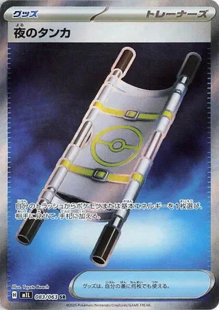 M1L083/063 - Night Stretcher