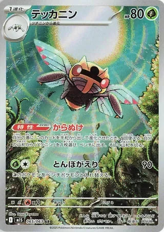 M1S065/063 - Ninjask