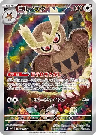 SV7114/102 - Noctowl