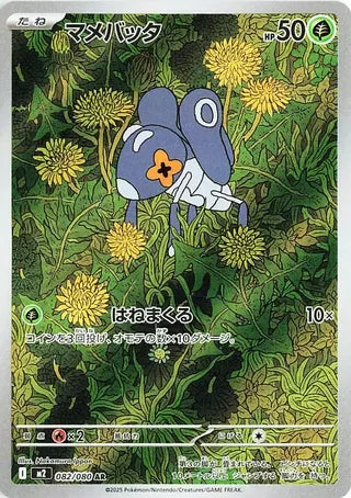M2082/080 - Nymble