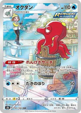S8B191/184 - Octillery