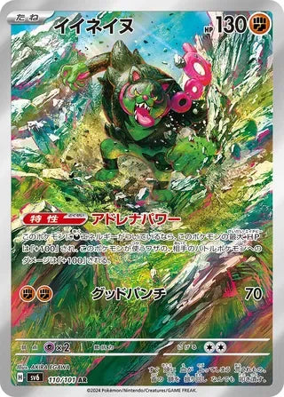 SV6110/101 - Okidogi