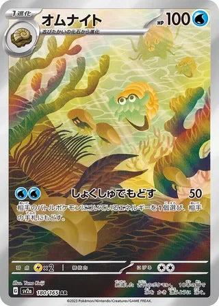 SV2A180/165 - Omanyte