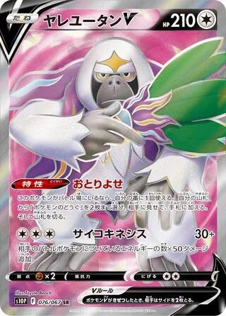 S10P076/067 - Oranguru V