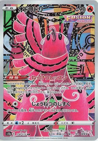 S12A176/172 - Oricorio