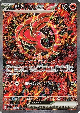 M2111/080 - Oricorio ex