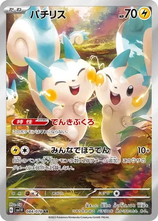 SV1V084/078 - Pachirisu