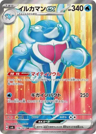 SV6116/101 - Palafin ex