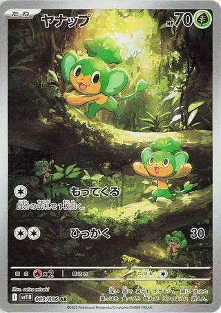 SV11B089/086 - Pansage