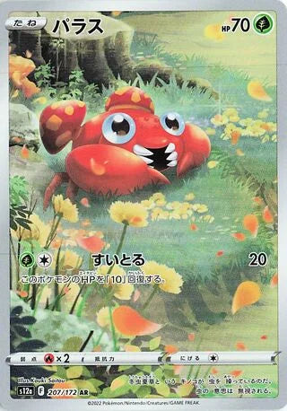 S12A207/172 - Paras