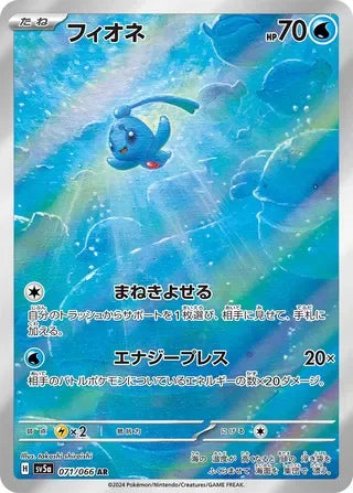 SV5A071/066 - Phione