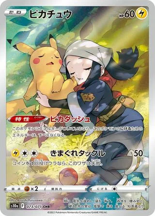S10A073/071 - Pikachu