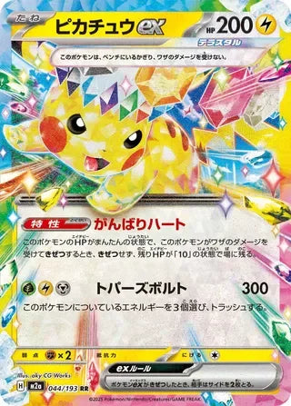 M2a044/193 - Pikachu ex