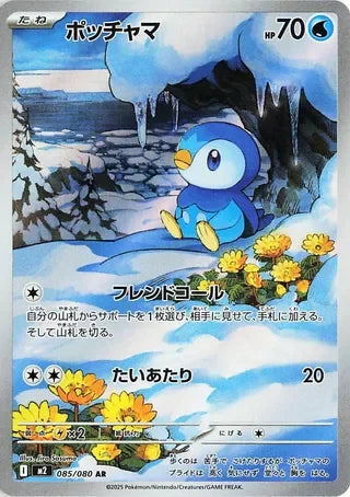 M2085/080 - Piplup