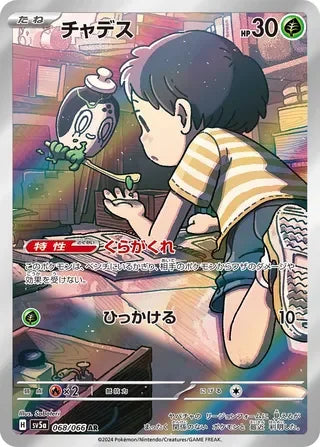 SV5A068/066 - Poltchageist