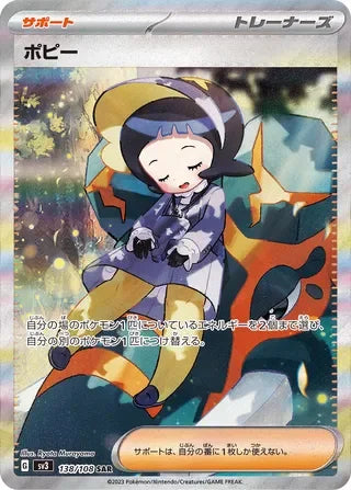 SV3138/108 - Poppy