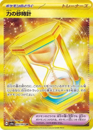 SV6A094/064 - Powerglass