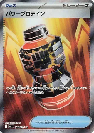 M1L081/063 - Premium Power Pro