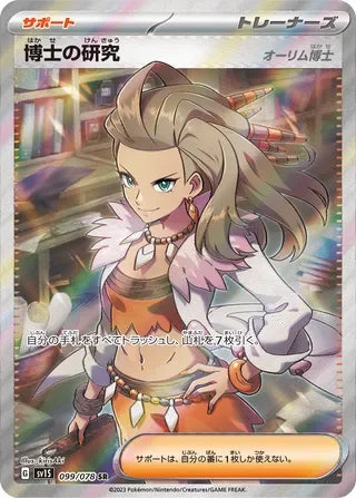 SV1S099/078 - Professor's Research